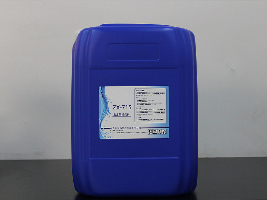重金屬捕捉劑ZX-715.jpg